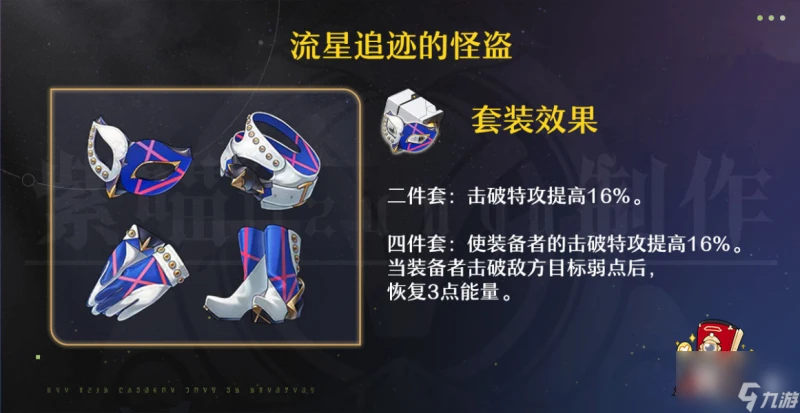 《崩壞星穹鐵道》同諧主角遺器詞條推薦