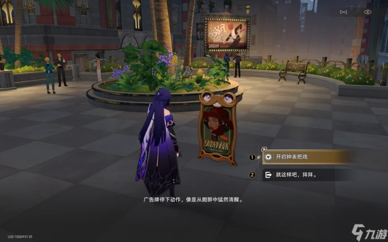 崩壞星穹鐵道愛遇之城隱藏成就攻略