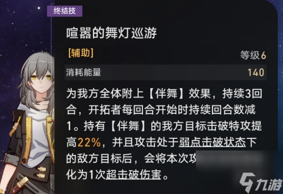 崩壞星穹鐵道超擊破機制介紹