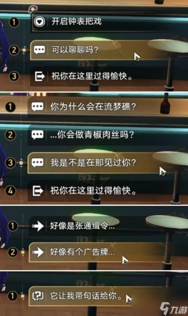 崩壞星穹鐵道愛遇之城隱藏成就攻略