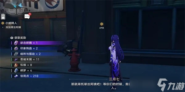 《崩壞星穹鐵道》小城畸人任務完成攻略