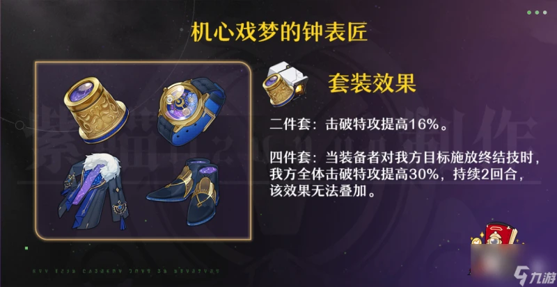 崩壞星穹鐵道同諧主角遺器詞條推薦 同諧主角遺器詞條搭配攻略