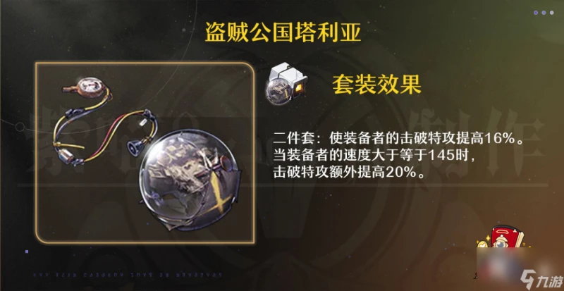 崩壞星穹鐵道同諧主角遺器詞條推薦 同諧主角遺器詞條搭配攻略