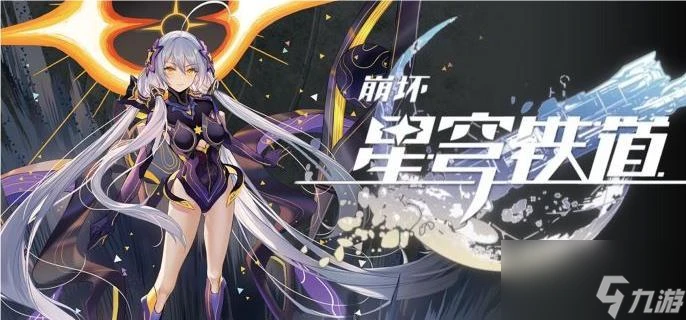 崩壞星穹鐵道盛會百科怎麼解鎖