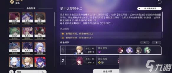 崩壞星穹鐵道夢中之夢12滿星陣容怎麼搭配 崩壞星穹鐵道夢中之夢12平民滿星陣容搭配介紹