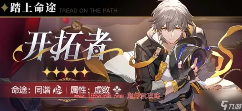 崩壞星穹鐵道開拓者同諧虛數技能介紹