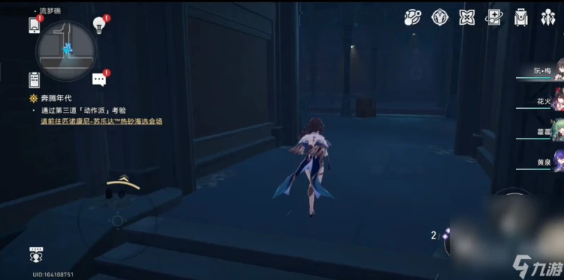 《崩壞 星穹鐵道》流夢礁 王下一桶 在哪裡介紹