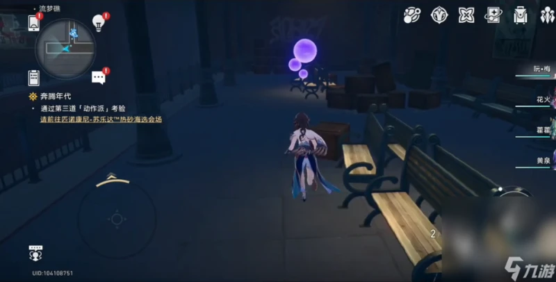 《崩壞 星穹鐵道》流夢礁 王下一桶 在哪裡介紹