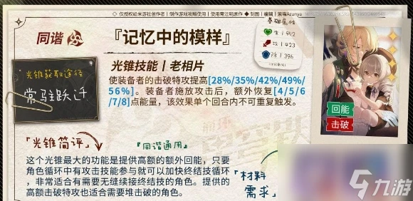 崩壞 星穹鐵道同諧主角最強光錐選擇方法