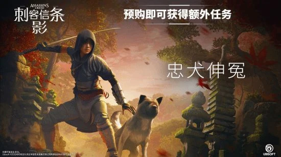 《刺客信條影》國區PC標準版348元 實機短片6月公布