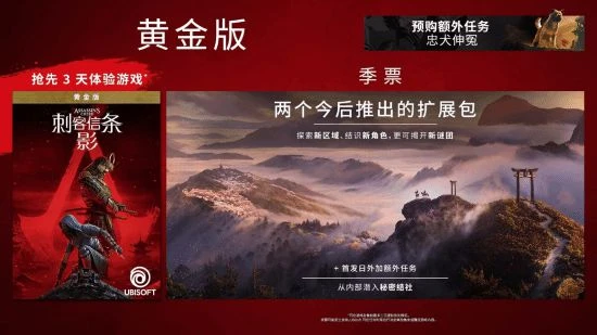 《刺客信條影》國區PC標準版348元 實機短片6月公布