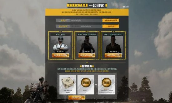 PUBG玩家盛宴啟幕 活動火熱上線