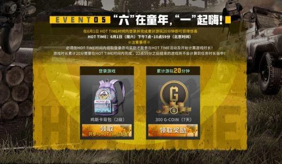 PUBG玩家盛宴啟幕 活動火熱上線