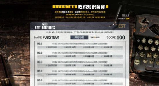PUBG玩家盛宴啟幕 活動火熱上線