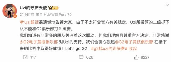 Uzi和G2訓練賽被叫停！不符合官方有關規定