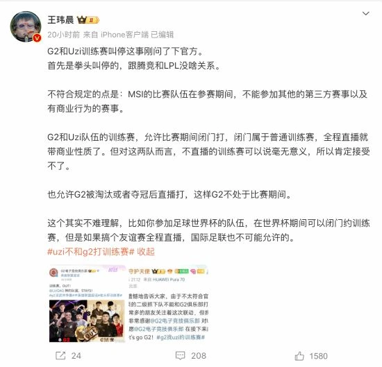 Uzi和G2訓練賽被叫停！不符合官方有關規定