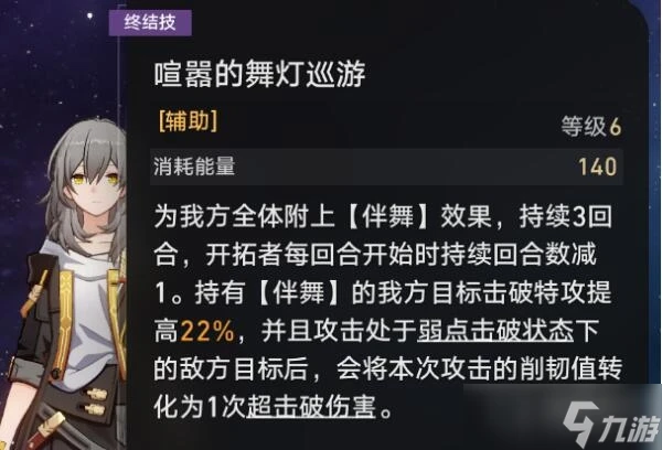 《崩壞星穹鐵道》崩壞星穹鐵道超擊破機制解析