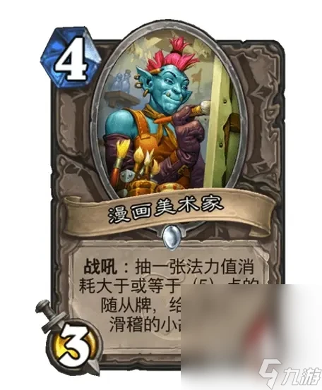 《爐石傳說 魔獸英雄傳》宇宙戰/奧丁戰卡牌組合攻略