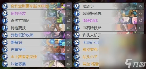 《爐石傳說 魔獸英雄傳》 挖寶賊 卡組搭配攻略