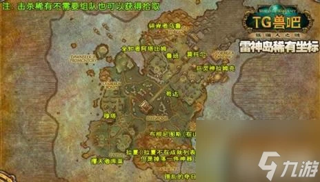 魔獸世界雷神島稀有精英在哪 雷神島稀有精英坐標