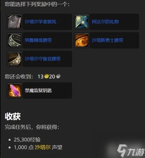 魔獸世界沙塔爾聲望怎麼刷較快 沙塔爾聲望速刷攻略