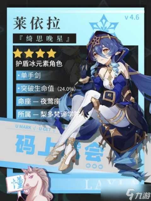 原神 V4.6攻略·角色攻略   萊依拉培養攻略