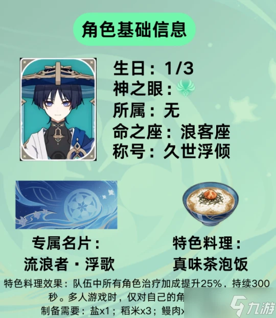 原神 v4.6攻略   4.6下半up角色流浪者攻略詳解