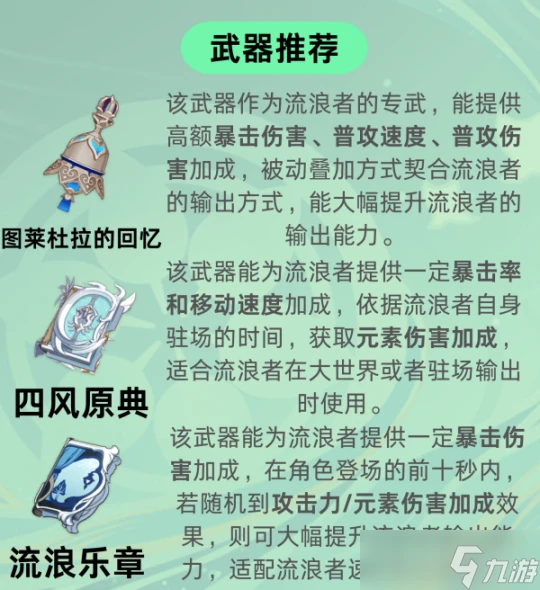 原神 v4.6攻略   4.6下半up角色流浪者攻略詳解