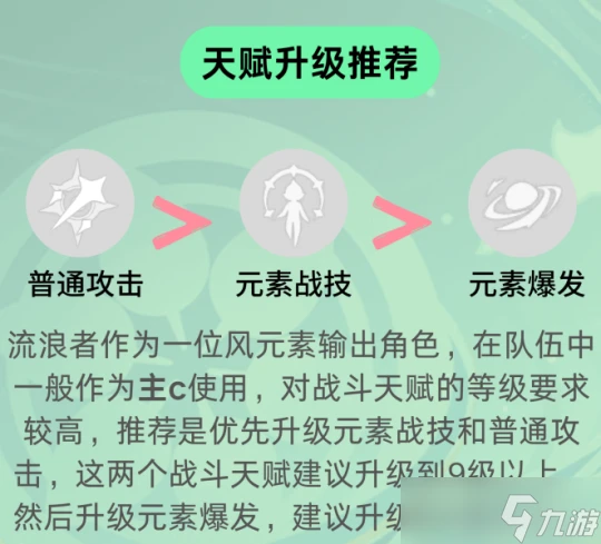 原神 v4.6攻略   4.6下半up角色流浪者攻略詳解