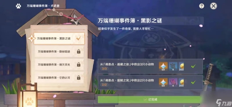 原神解救小動物方法介紹