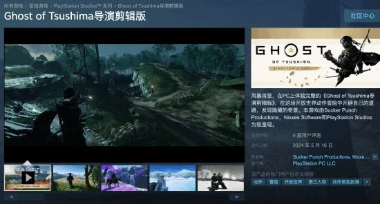 《對馬島之魂》PC版現已解鎖！關聯PSN提前拿裝備