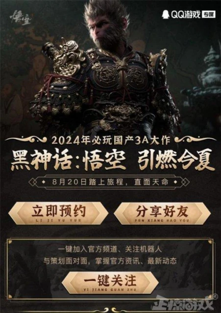 打不過手游？《黑神話悟空》QQ平台預約開啟，期待榜沒上前十