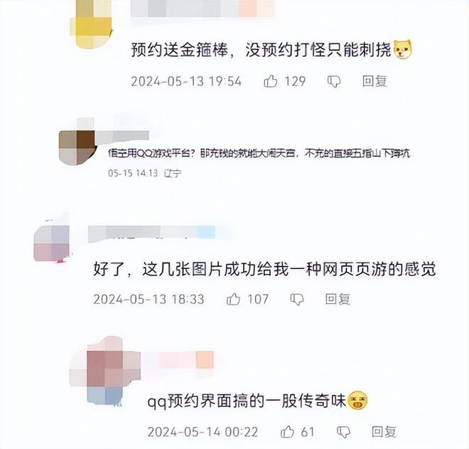 打不過手游？《黑神話悟空》QQ平台預約開啟，期待榜沒上前十