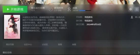 AI+真人互動影游《美女，應接不暇》口碑爆棚