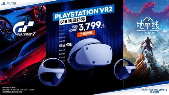 PS 618嗨玩特惠開啟 多款產品驚喜價加贈限量好禮