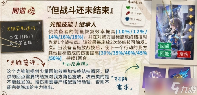 《崩壞星穹鐵道》知更鳥培養攻略大全 知更鳥全面養成玩法合集