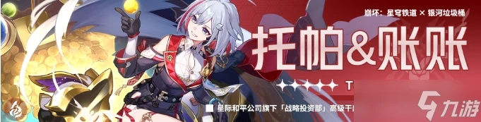 《崩壞星穹鐵道》知更鳥培養攻略大全 知更鳥全面養成玩法合集