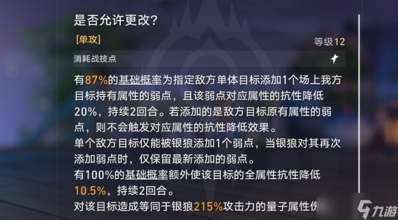 崩壞星穹鐵道擊破乘區有什麼