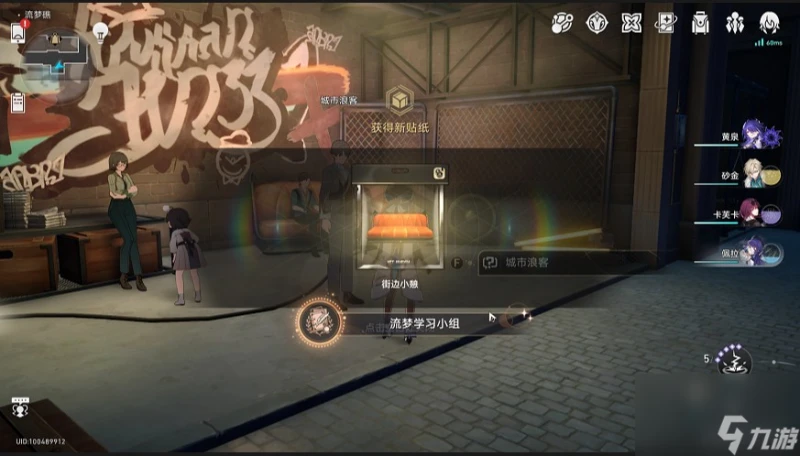 崩壞星穹鐵道流夢學習小組隱藏成就達成技巧