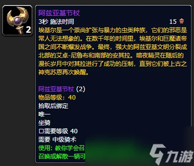 魔獸世界ctm懷舊服阿茲亞基節杖怎麼獲取