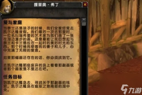 魔獸世界60懷舊服愛與家庭任務完成方法