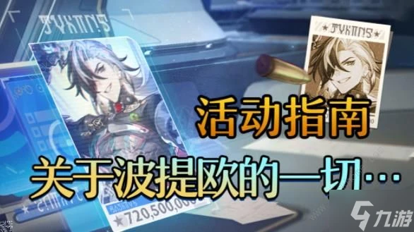 崩壞星穹鐵道關於波提歐的一切怎麼玩 關於波提歐的一切詳細玩法攻略