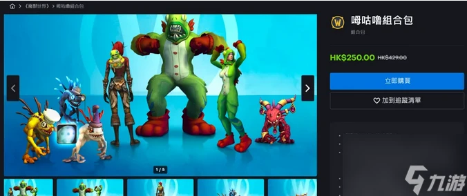 魔獸世界魚人組合包商城開售介紹