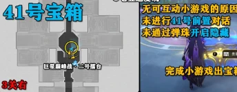 《崩壞 星穹鐵道》蘇樂達熱砂海選會場第三關寶箱全收集指南