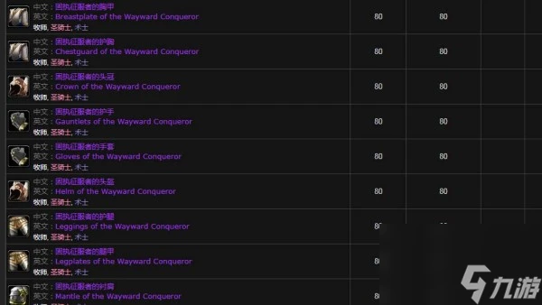 魔獸世界固執征服者在哪換