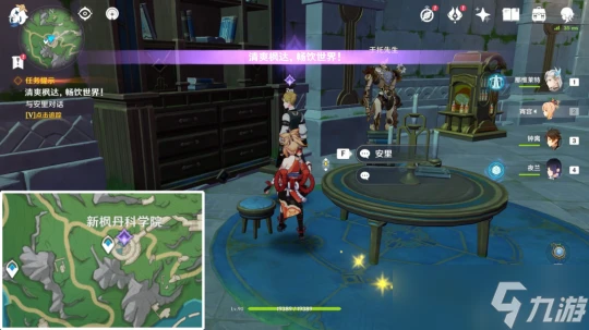 原神 含成就每日委託——清爽楓達 暢飲世界   飲品時間