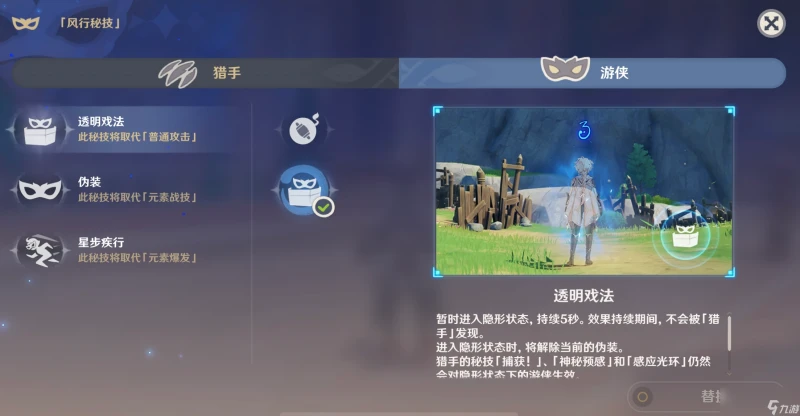 原神4.6風行迷蹤遊俠怎麼玩