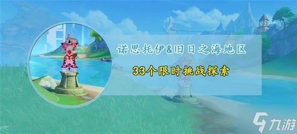 原神4.6楓丹新增限時挑戰在哪裡大全 4.6楓丹新增限時挑戰地點介紹