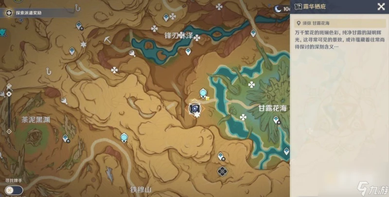 《原神》露華棲庇攻略