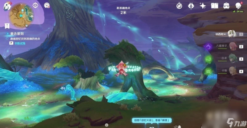 《原神》露華棲庇攻略